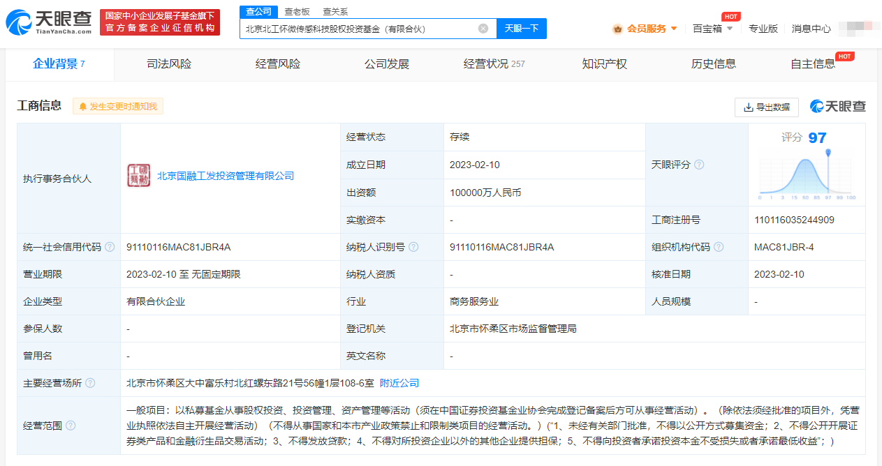 赛微电子等成立传感科技股权投资基金# 出资额10亿