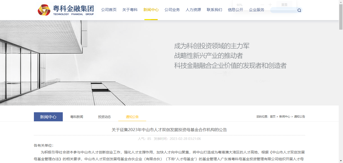 中山人才母基金征集合作机构