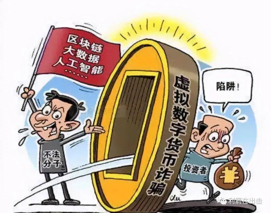 “黑钱”变“白钱”<strong></p>
<p>火币网资金</strong>！利用虚拟币“跑分”洗钱10人获刑！