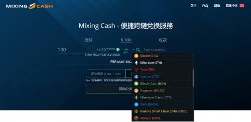 混币器 Mixing Cash 如何做到去中心化跨链交易兑换加密货币