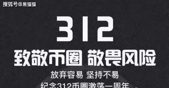 312惨案时隔三年再次上演<strong></p>
<p>火币美股交易</strong>，没想到这次崩盘的不止币圈！