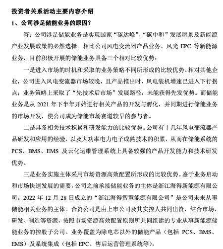 【原创】海得控制：目前积极开展的储能业务具备三个相对比较优势