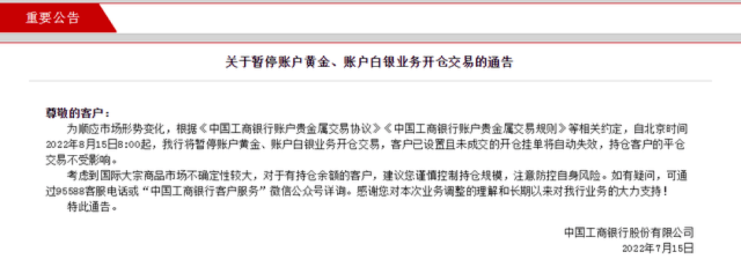 金价飙涨<strong></p>
<p>今日贵金属交易暂停</strong>！多家银行仍然暂停账户黄金交易！专家：重启的可能性极小