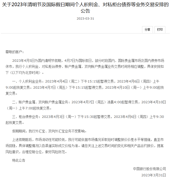 国内、国际假日本周双至<strong></p>
<p>今日贵金属交易暂停</strong>！银行这些业务交易时间有调整→