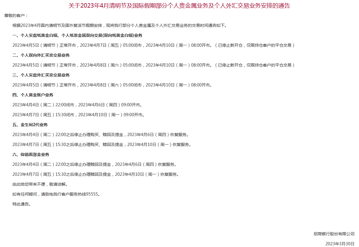 国内、国际假日本周双至<strong></p>
<p>今日贵金属交易暂停</strong>！银行这些业务交易时间有调整→