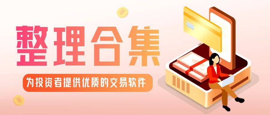 有哪些贵金属投资软件<strong></p>
<p>今日贵金属交易暂停</strong>？（整理合集）