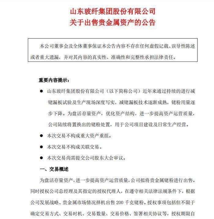 卖“铑”上瘾？100千克赚了2.4亿<strong></p>
<p>工业贵金属交易细则</strong>，这家企业计划再卖200千克