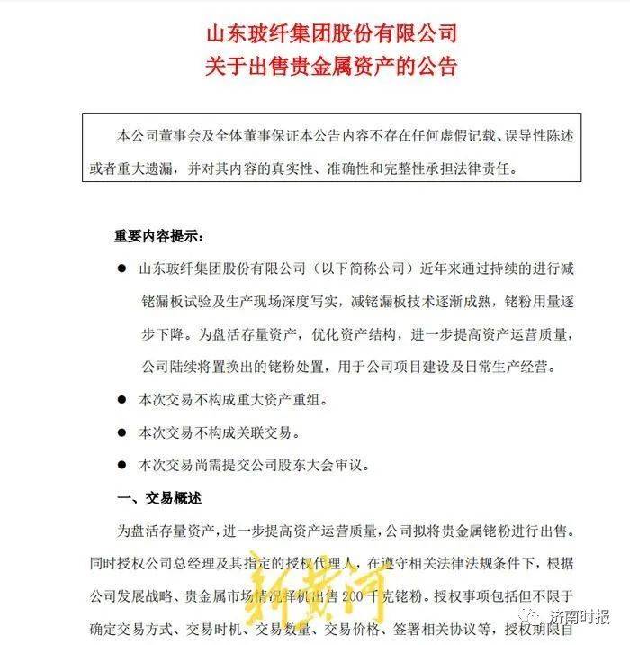 卖100千克铑粉赚了2.43亿<strong></p>
<p>工业贵金属交易细则</strong>，这次要卖200千克，公司回应