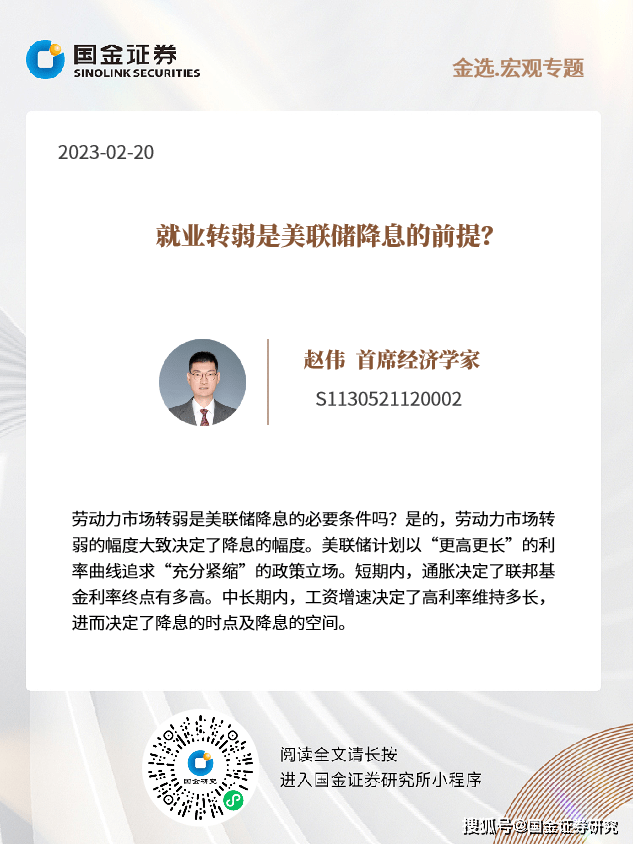 宏观赵伟|就业转弱是美联储降息的前提<strong></p>
<p>贵金属工资</strong>？
