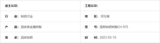 离子交换树脂法做贵金属铂金回收