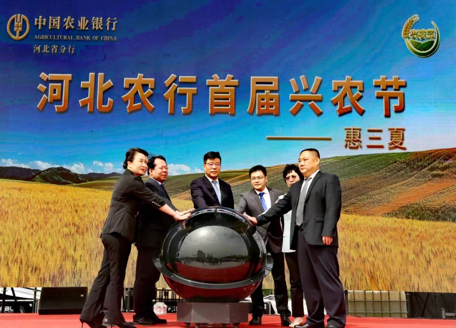 农行廊坊分行启动首届“兴农节”