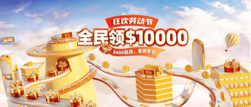相约黄金五一<strong></p>
<p>铑金贵金属行情</strong>，领峰贵金属节日好礼助力迎战金市大行情！