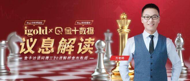 环球金融动荡<strong></p>
<p>铑金贵金属行情</strong>，黄金疯狂！3.22领峰贵金属×金十剖析议息风向
