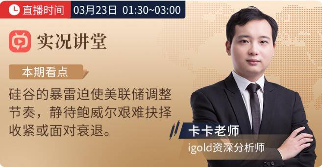 环球金融动荡<strong></p>
<p>铑金贵金属行情</strong>，黄金疯狂！3.22领峰贵金属×金十剖析议息风向