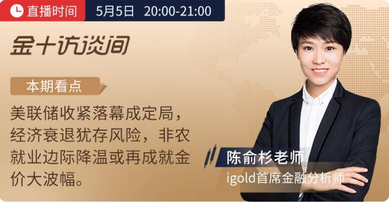 5月5日非农懒人包：领峰贵金属联合金十访谈间<strong></p>
<p>铑金贵金属行情</strong>，帮你读懂黄金波动