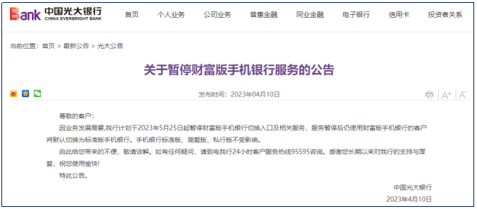 光大银行财富版手机银行将暂停<strong></p>
<p>建行贵金属开户流程</strong>，已有多个银行App关停