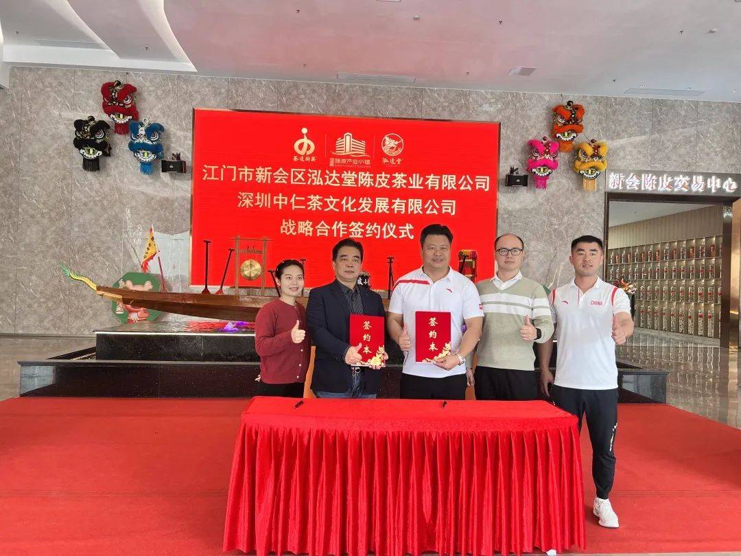 聚势合赢 品牌赋能 | 泓达堂与中仁茶文化达成战略合作