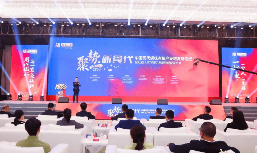 春糖“封爆”｜聚焦有机 中国现代调味有机产业链发展论坛在南充举行