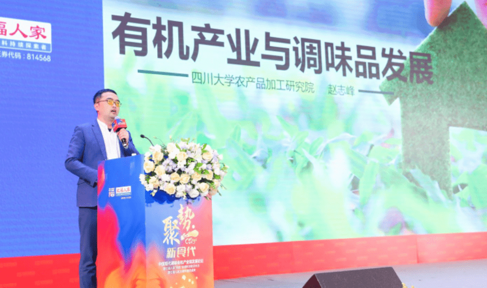 春糖“封爆”｜聚焦有机 中国现代调味有机产业链发展论坛在南充举行