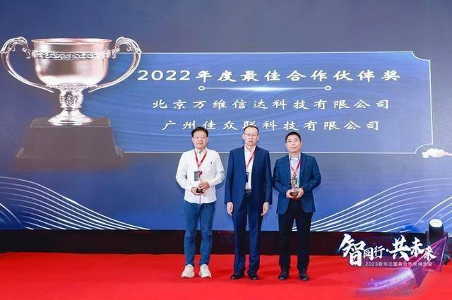 智同行·共未来 | 2023新华三服务合作伙伴大会隆重举行