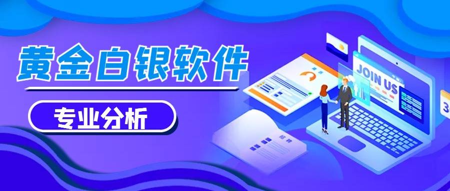 炒白银或者黄金用什么软件<strong></p>
<p>贵金属交易模拟账号</strong>？