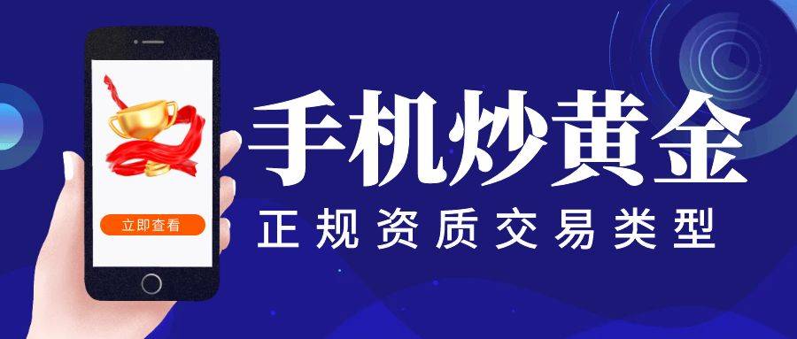 手机炒黄金app有哪些<strong></p>
<p>贵金属交易模拟账号</strong>？下面给大家推荐5款好用的