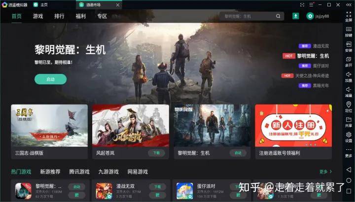 黎明觉醒PC电脑版用逍遥模拟器交易行一键抢资源搬砖赚钱