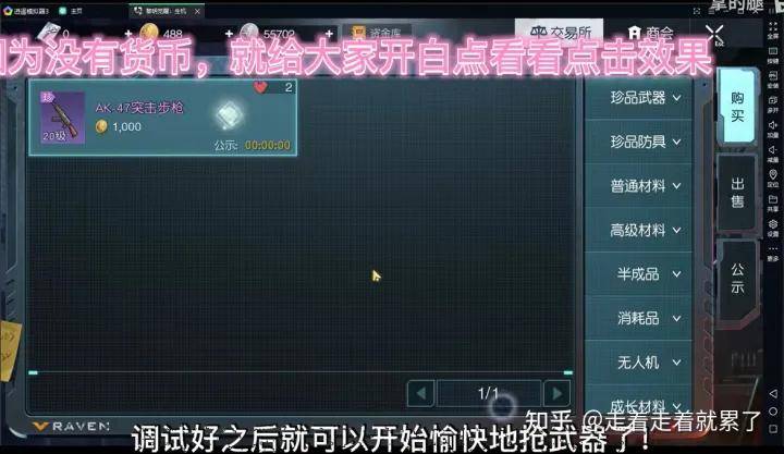 黎明觉醒PC电脑版用逍遥模拟器交易行一键抢资源搬砖赚钱