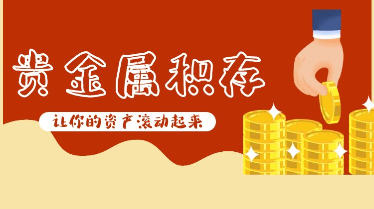 银行贵金属积存产品热度上涨<strong></p>
<p>银行贵金属交易次数</strong>，现货黄金仍是资产配置中的主力军