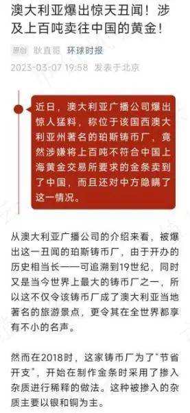 这事还能扯上牛顿？澳洲金条造假上热搜：古董型行业的一次偶然出圈<strong></p>
<p>开贵金属精炼厂</strong>，事涉上金所