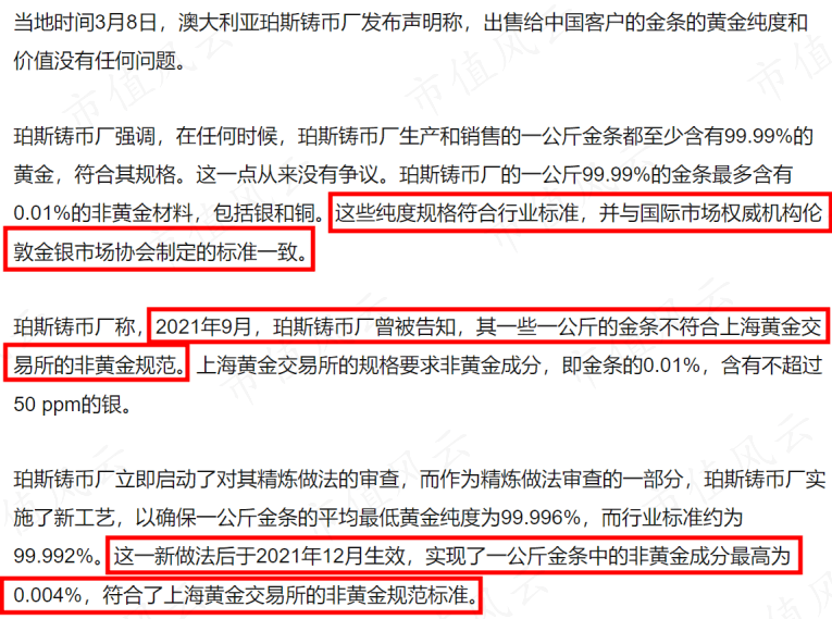 这事还能扯上牛顿？澳洲金条造假上热搜：古董型行业的一次偶然出圈<strong></p>
<p>开贵金属精炼厂</strong>，事涉上金所
