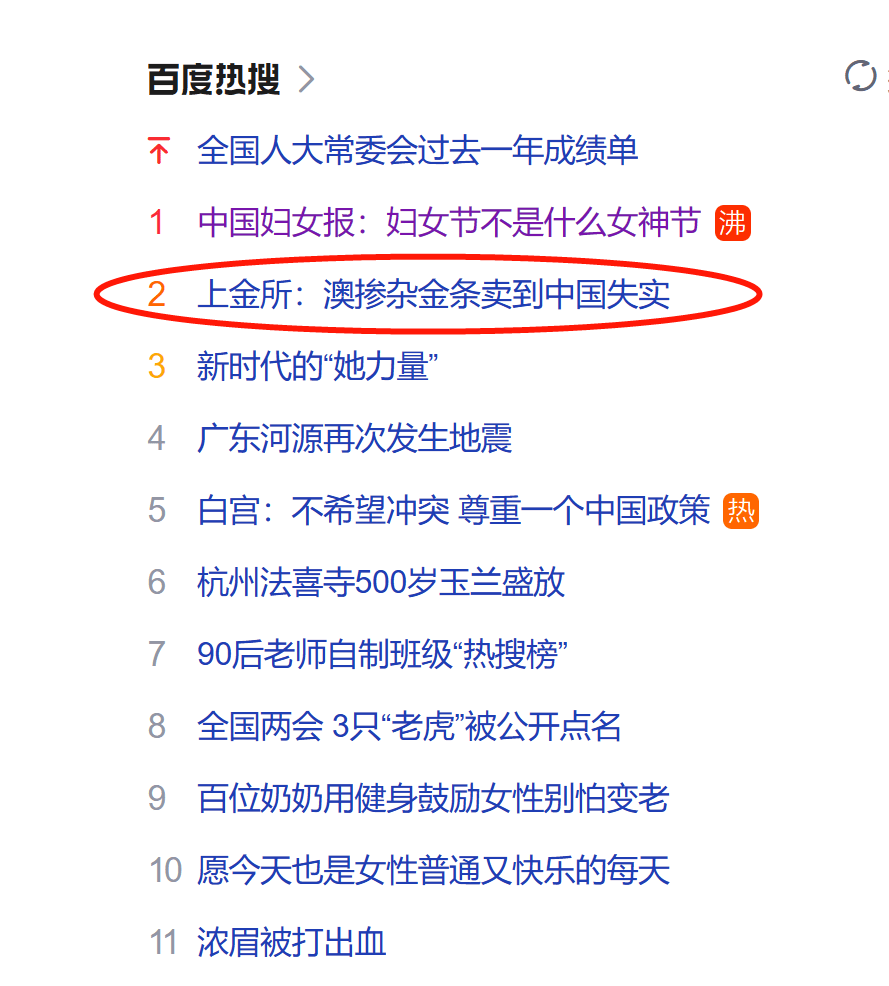 澳洲百年铸币厂金条“掺杂”？上海黄金交易所回应了<strong></p>
<p>开贵金属精炼厂</strong>，真相是......