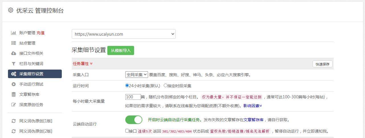 自动采集软件：利弊分析
