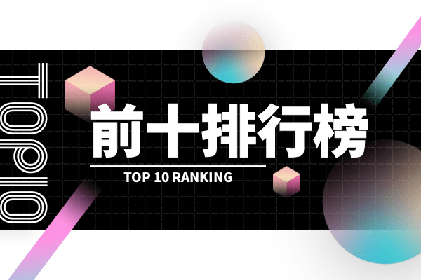 全国前十资质正规贵金属交易平台排行榜（最新信息）