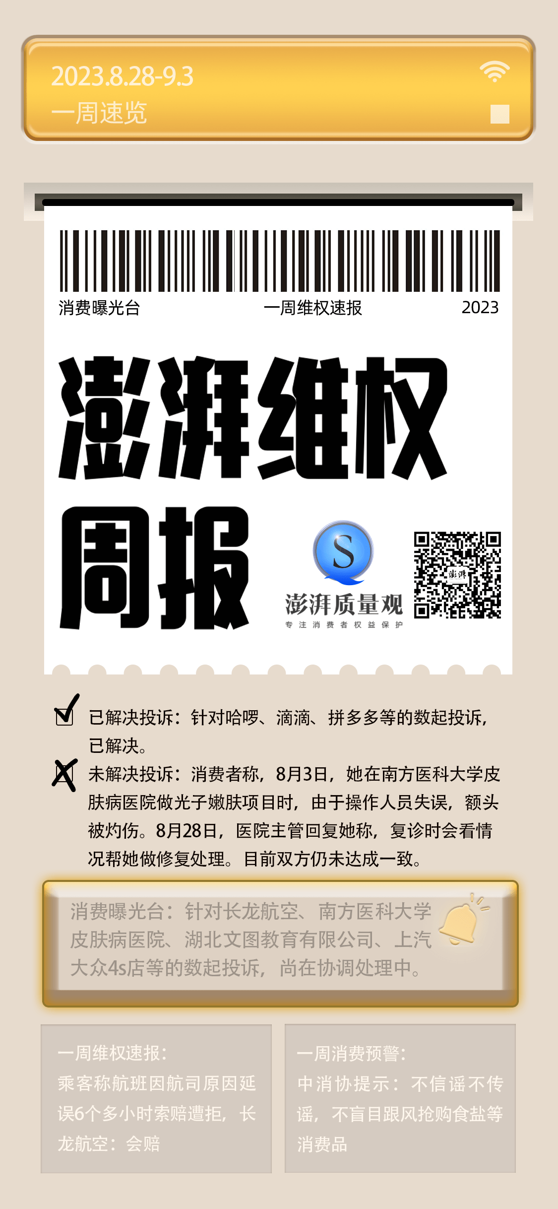 消费维权周报｜网络消费欺诈类投诉增多<strong></p>
<p>消费类贵金属</strong>，涉多起外部网站链接付费
