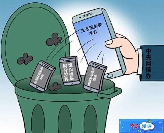 中工漫评丨整治生活服务类平台乱象<strong></p>
<p>消费类贵金属</strong>，让消费更舒心