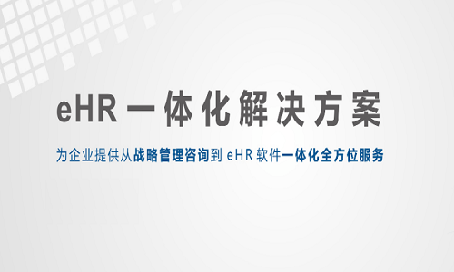 人力资源管理系统厂商哪家好