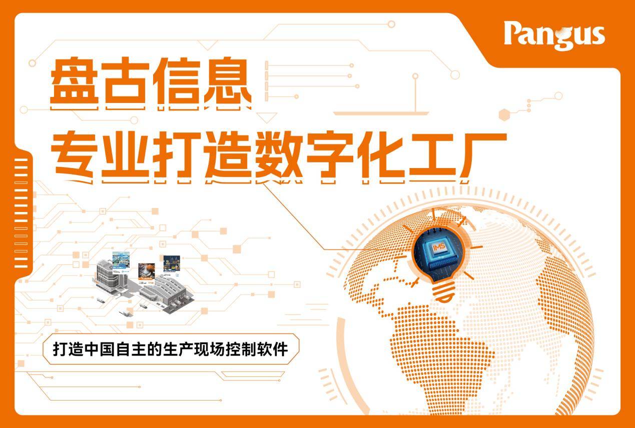 东莞MES系统厂商哪家好<strong></p>
<p>贵金属哪家好厂商</strong>？盘古信息MES系统为制造企业数字化管理高效赋能