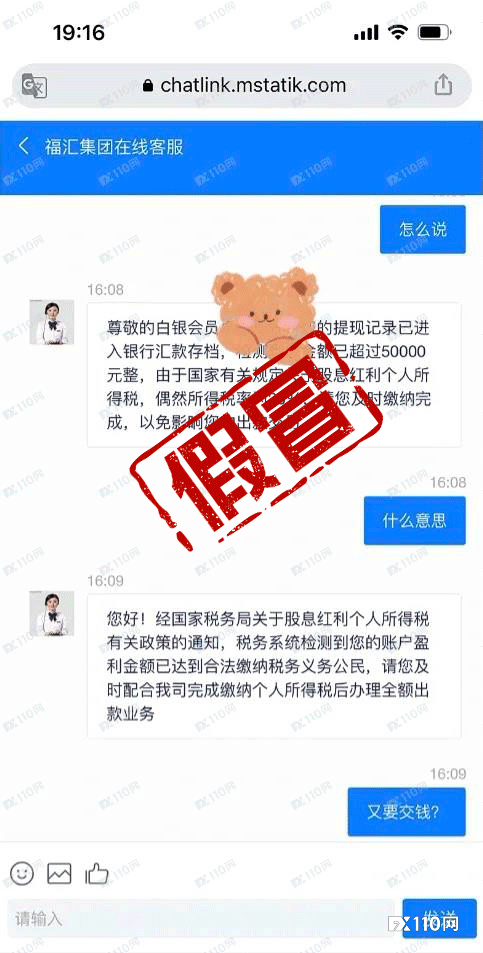 汇友陷入假冒的FXCM福汇骗局里<strong></p>
<p>福汇贵金属交易</strong>！辛苦交易全白费