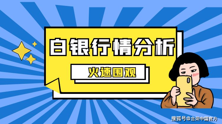金荣中国1月30日白银行情分析：白银继续反弹<strong></p>
<p>白银行情</strong>，关注23.3多空争夺