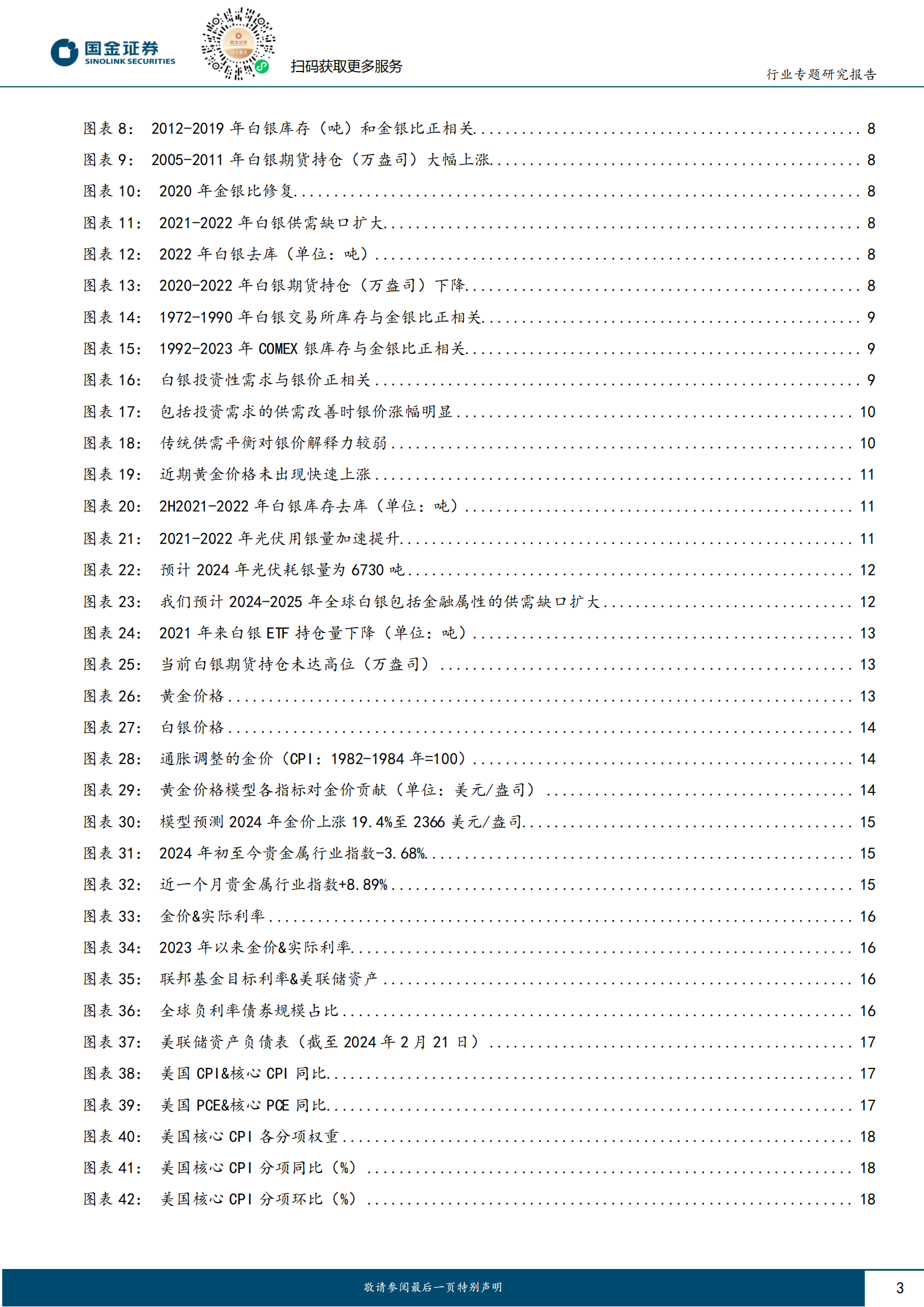 贵金属行业调研报告：当我们交易金银比时<strong></p>
<p>恒信贵金属金银</strong>，交易的是什么？(附下载)