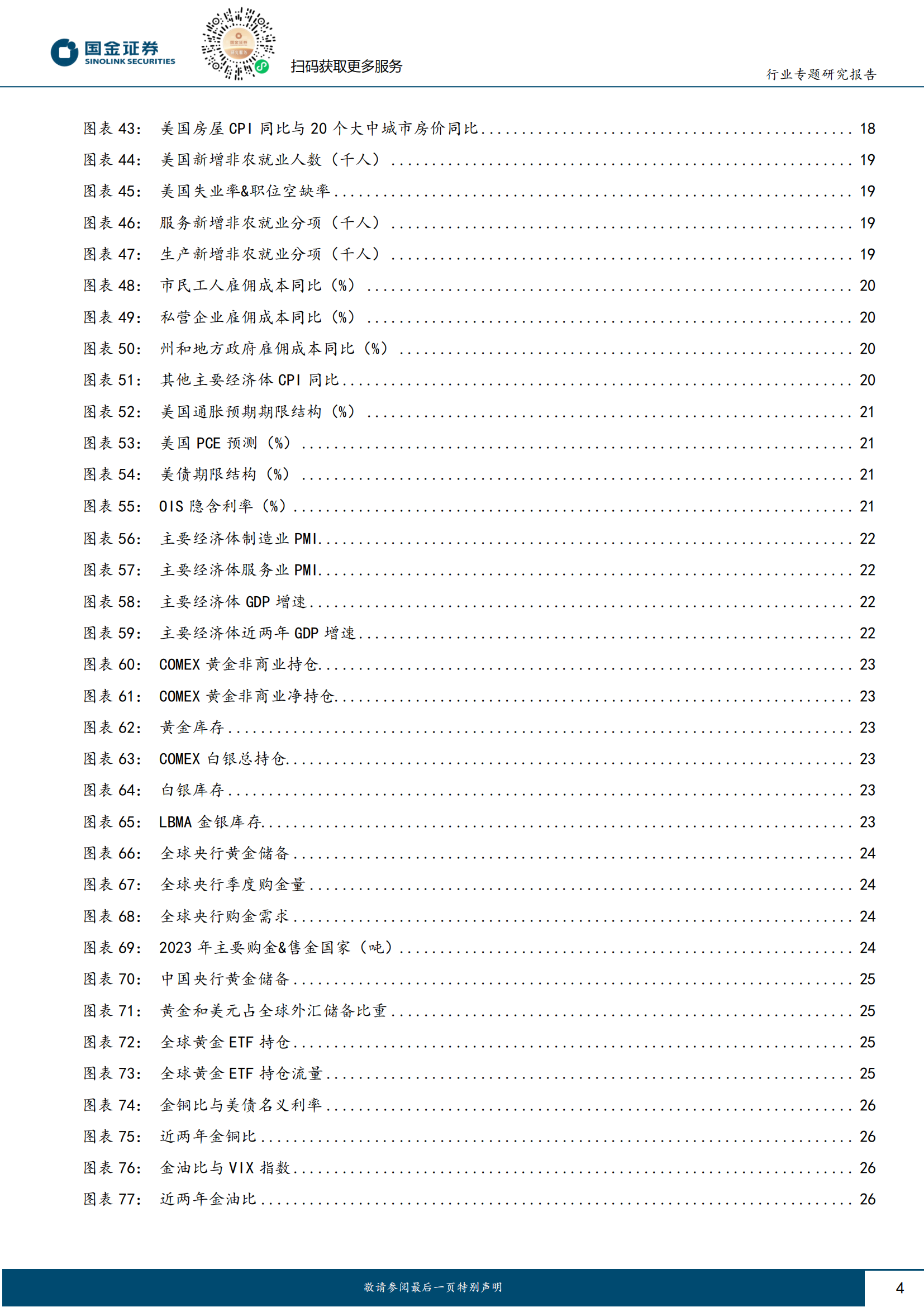 贵金属行业调研报告：当我们交易金银比时<strong></p>
<p>恒信贵金属金银</strong>，交易的是什么？(附下载)
