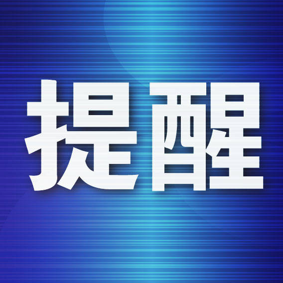 大连市证监局提醒：远离“场外配资”警惕“虚拟盘”交易