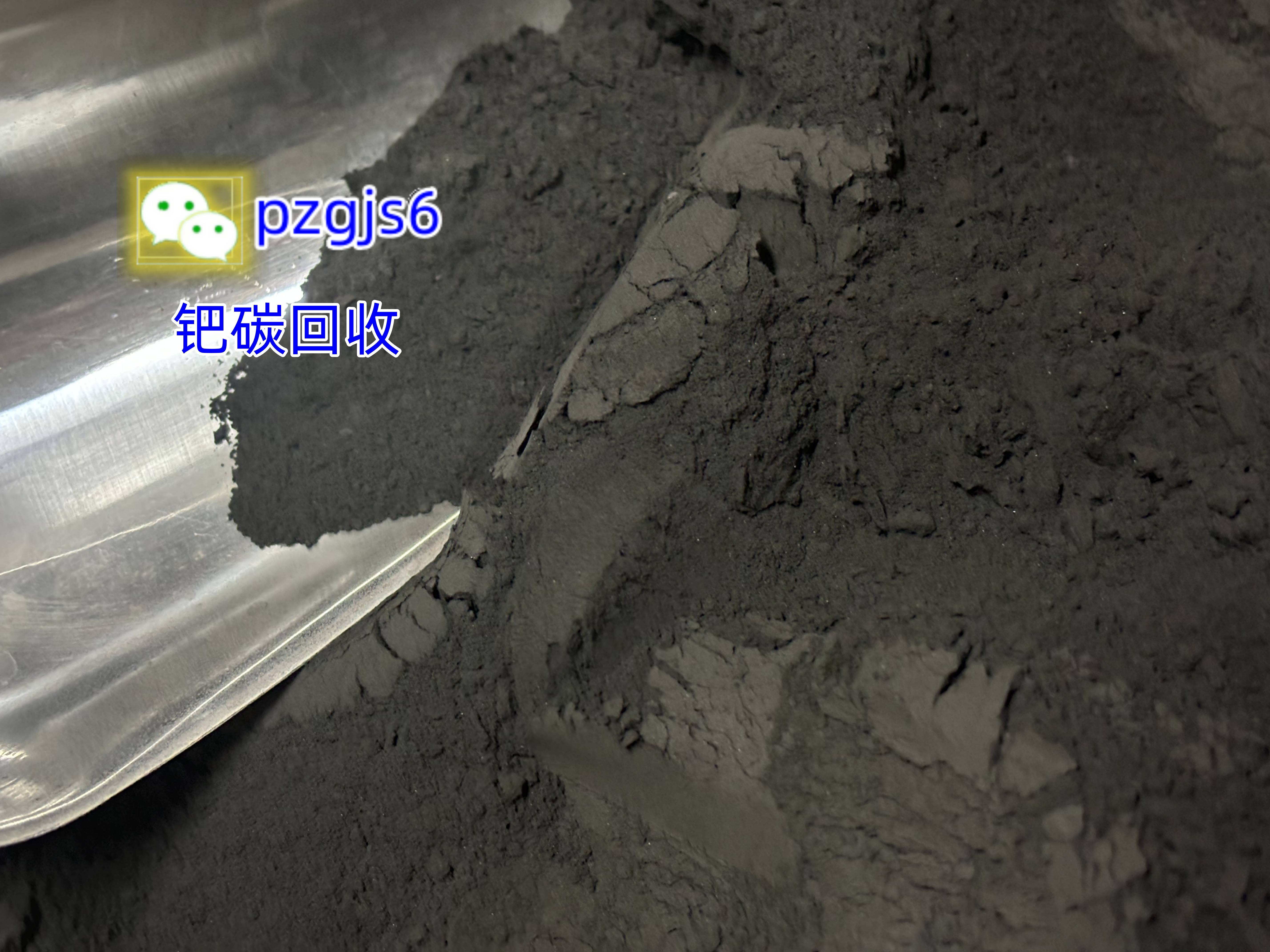 贵金属回收篇《回收钯碳废料》