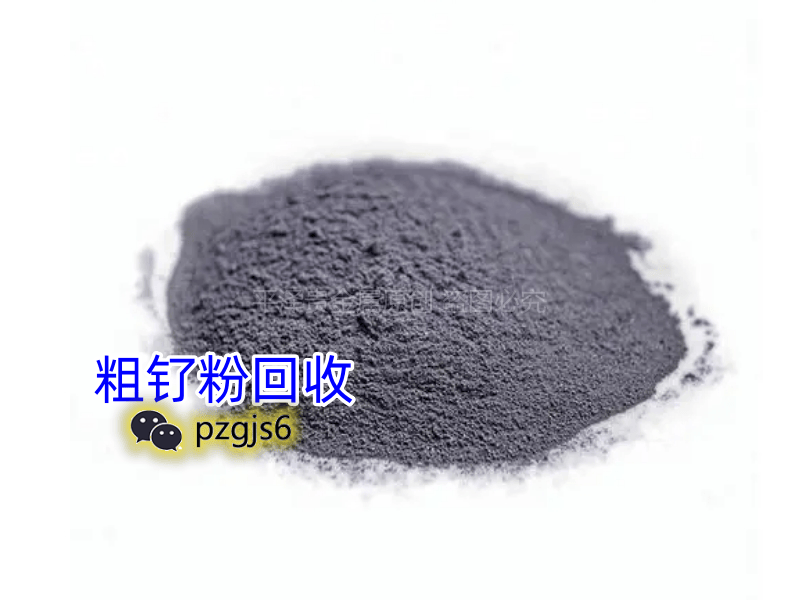贵金属回收篇之钌碳回收