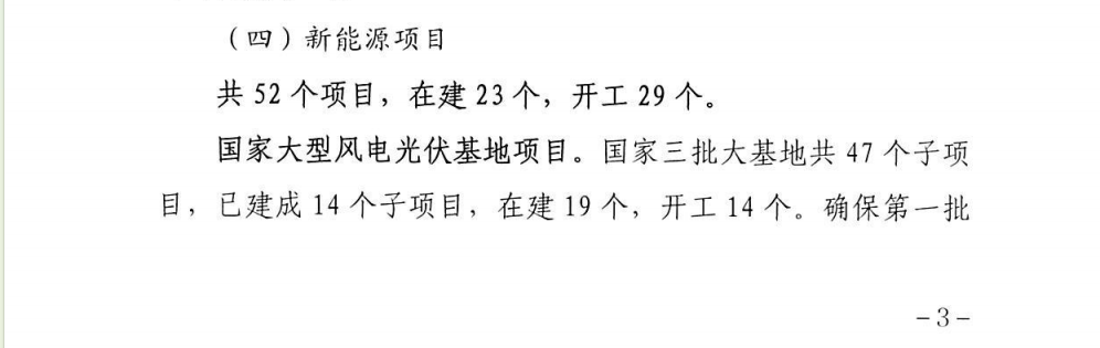 青海10.8GW风光储重点清单：国能投、中核、中石油领衔