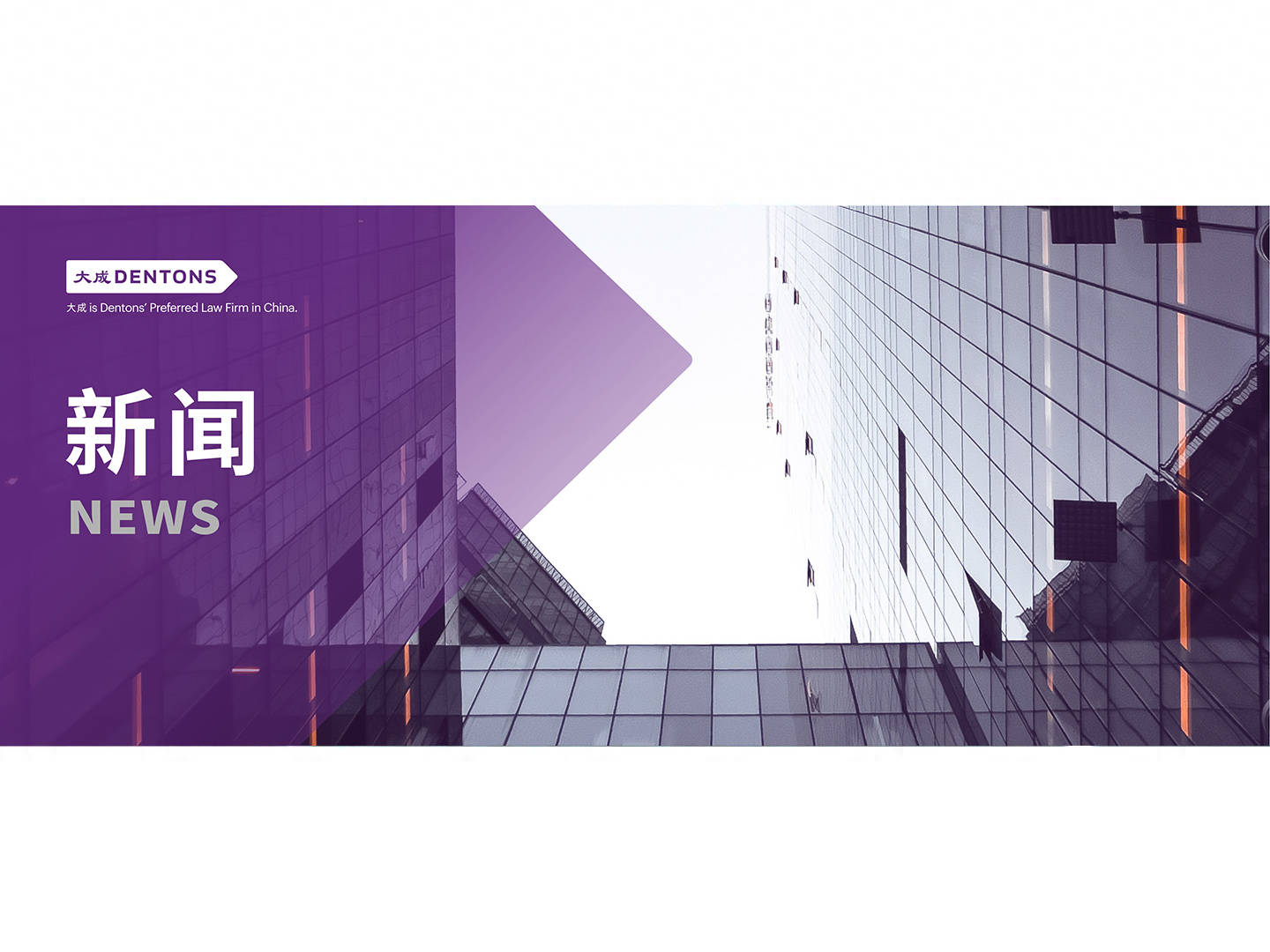 大成律师受邀为中能建南方建投公司进行安全生产合规培训