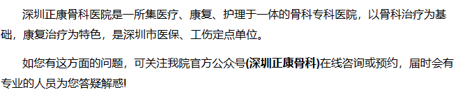 解密腰椎间盘为何能吸收震荡--深圳市宝安区西乡流塘正康骨科医院张元豫主任