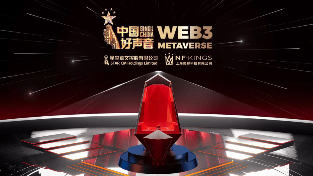 元宇宙里的红色旋转椅：《美国好声音》让粉丝圆梦虚拟游戏