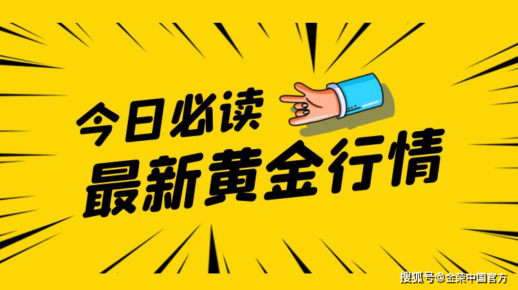 金荣中国8月5日黄金行情分析：黄金非农冲高回落<strong></p>
<p>非农日贵金属分析</strong>，高空为主